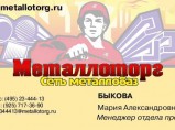 Металл оптом и в розницу / Казань