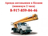 Аренда автовышки Казань (минимум 2 часа) / Казань